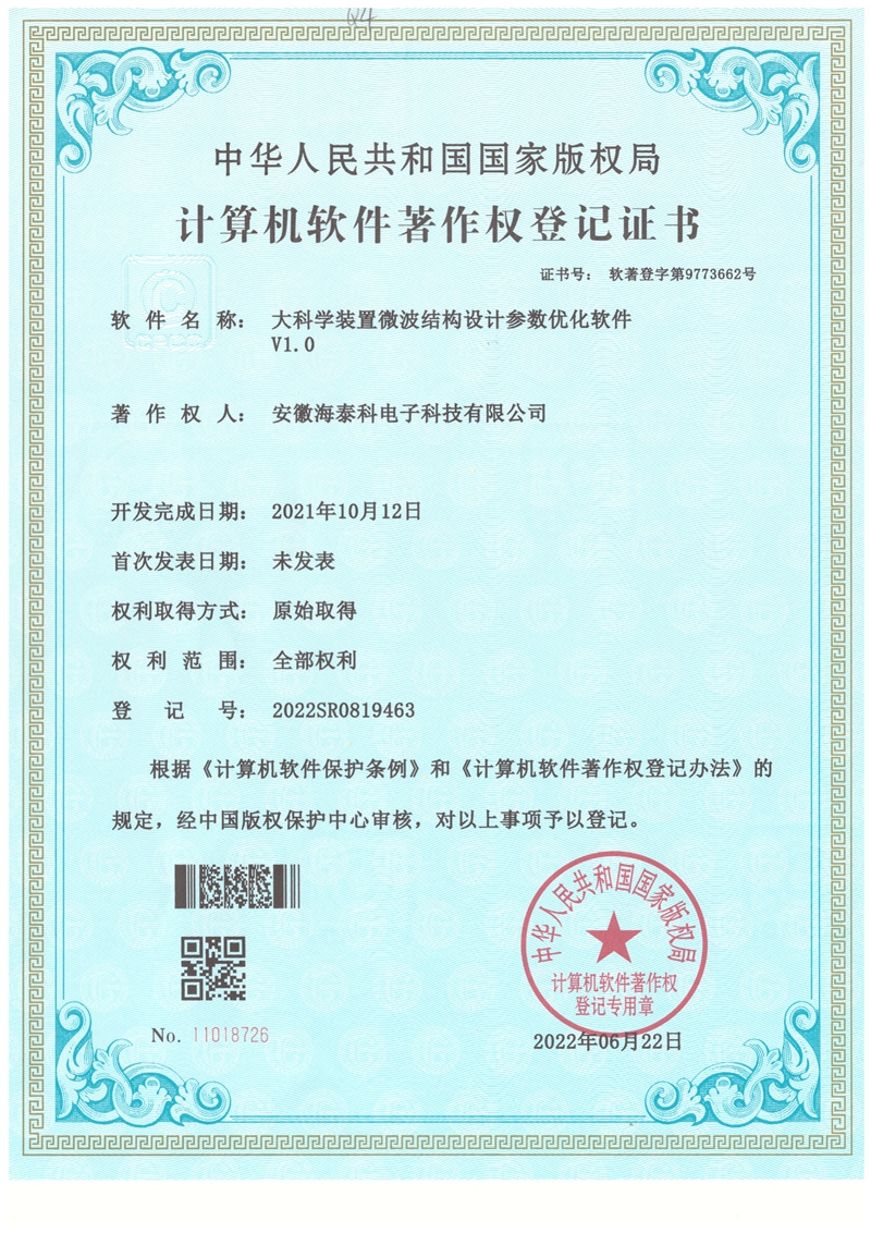 軟著-大科學(xué)裝置微波結(jié)構(gòu)設(shè)計(jì)參數(shù)優(yōu)化軟件_00